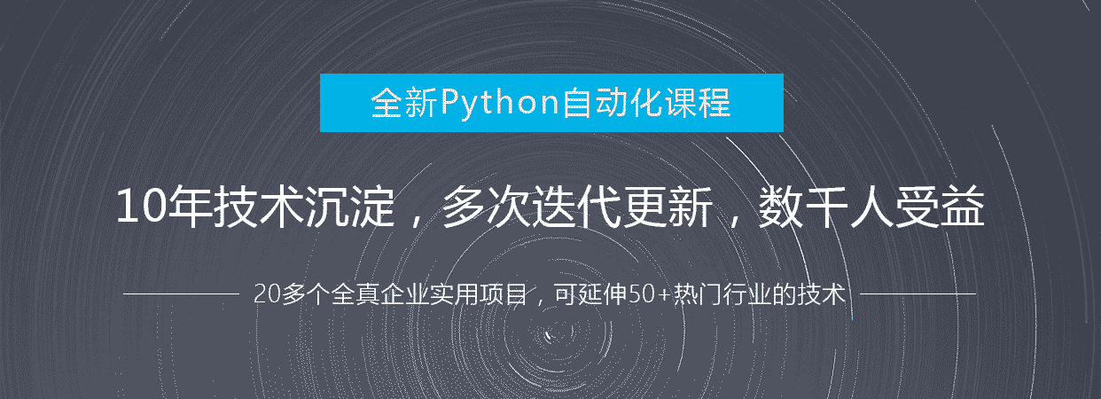 老男孩python自动化课程培养python自动化开发精英 老男孩it教育