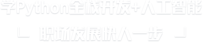 老男孩python培训学习，python学习难度大吗