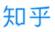 老男孩python培训学习，python全日制培训学习